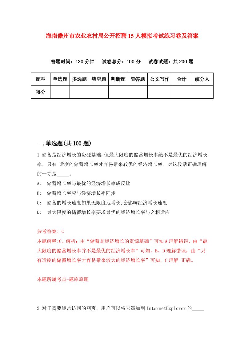 海南儋州市农业农村局公开招聘15人模拟考试练习卷及答案第8期