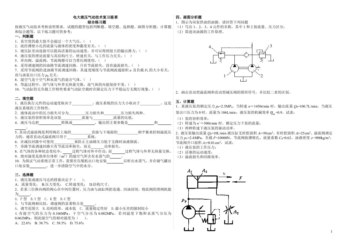 电大《液压气动技术》期末考前复习试题及参考答案资料小抄