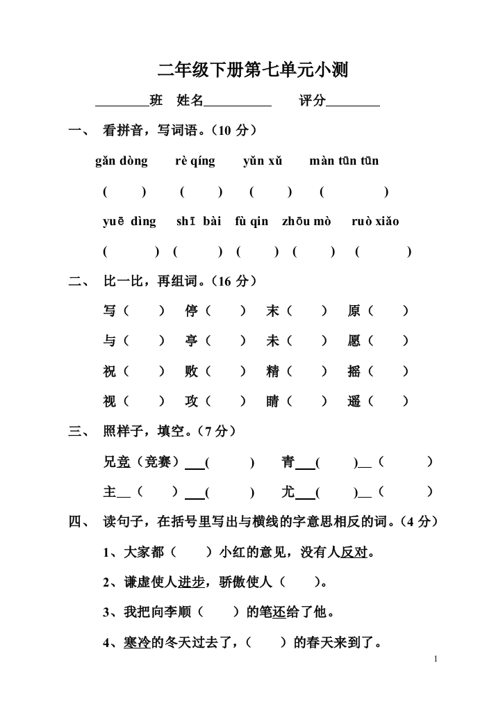 二年级下册第七单元小测