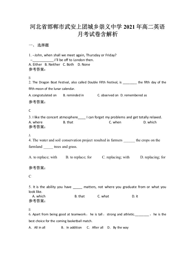 河北省邯郸市武安上团城乡崇义中学2021年高二英语月考试卷含解析