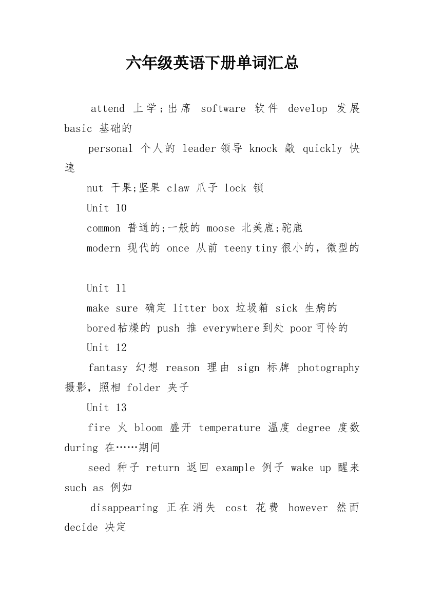 六年级英语下册单词汇总