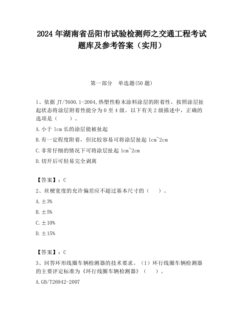 2024年湖南省岳阳市试验检测师之交通工程考试题库及参考答案（实用）