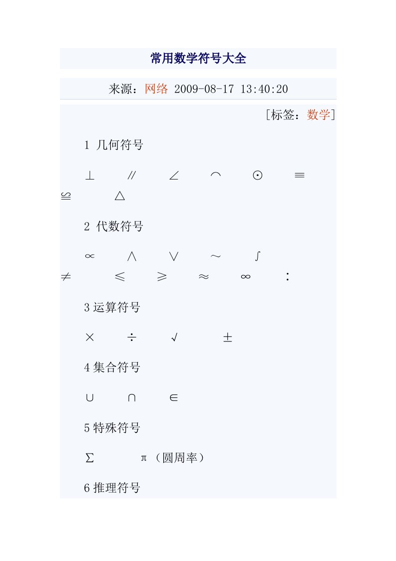 常用数学特殊符号大全2