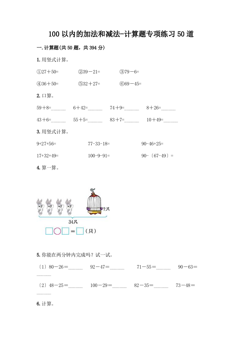 100以内的加法和减法-计算题专项练习50道【精品】