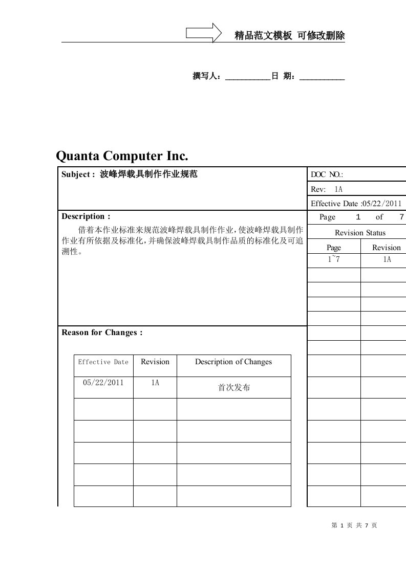 波峰焊载具制作作业标准书1A