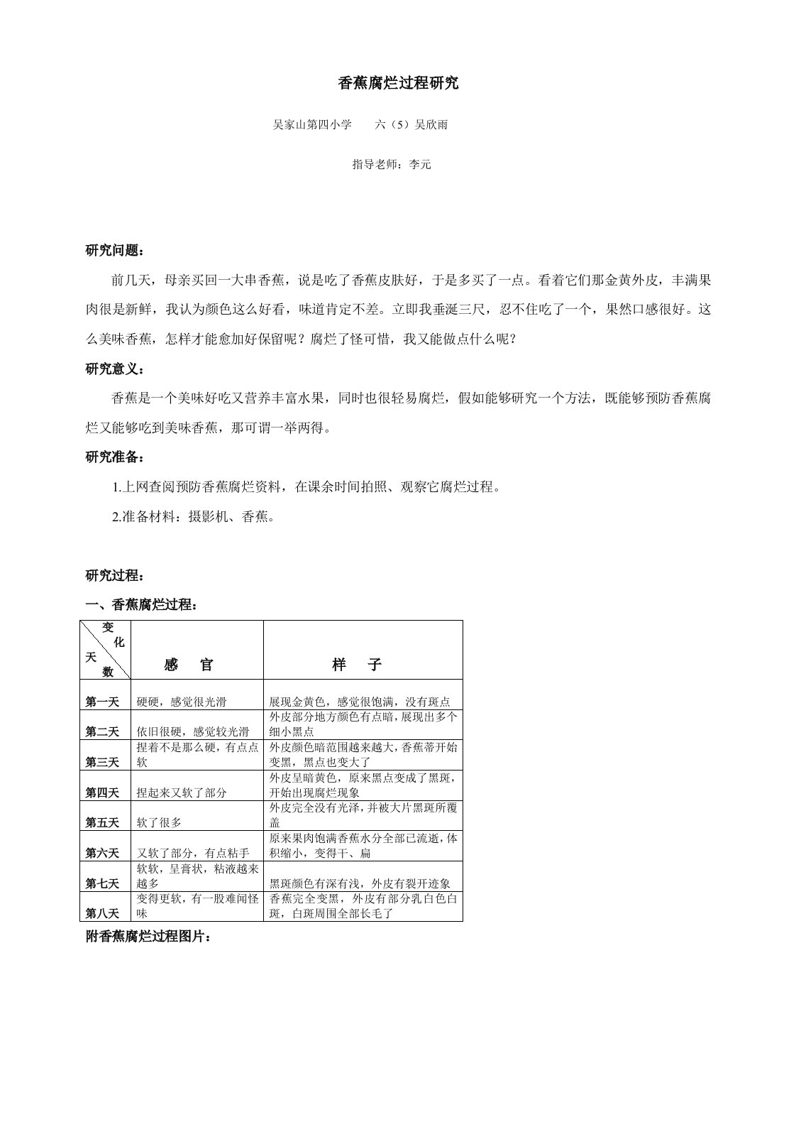 香蕉腐烂过程的研究六⑤(吴欣雨)