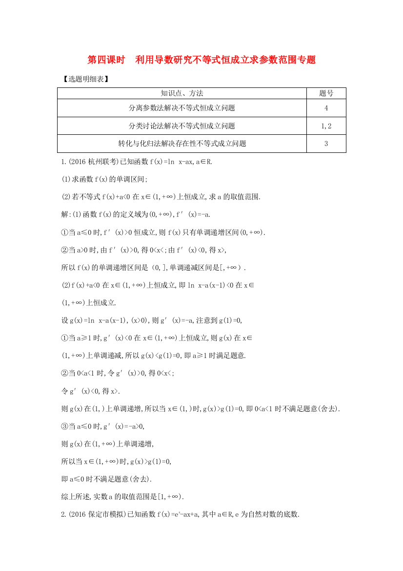 （普通班）高三数学一轮复习