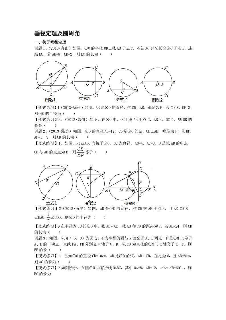 垂径定理培优提高练习题