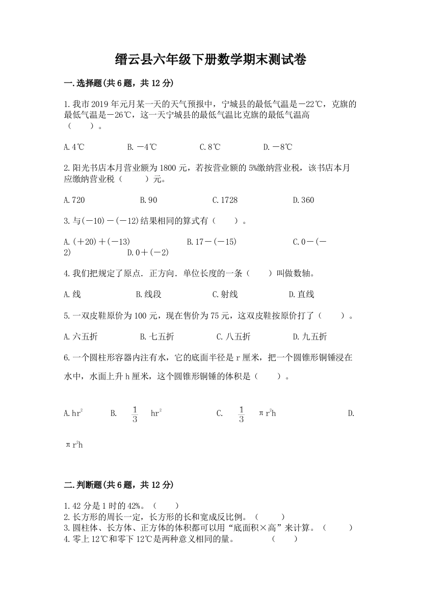 缙云县六年级下册数学期末测试卷（预热题）