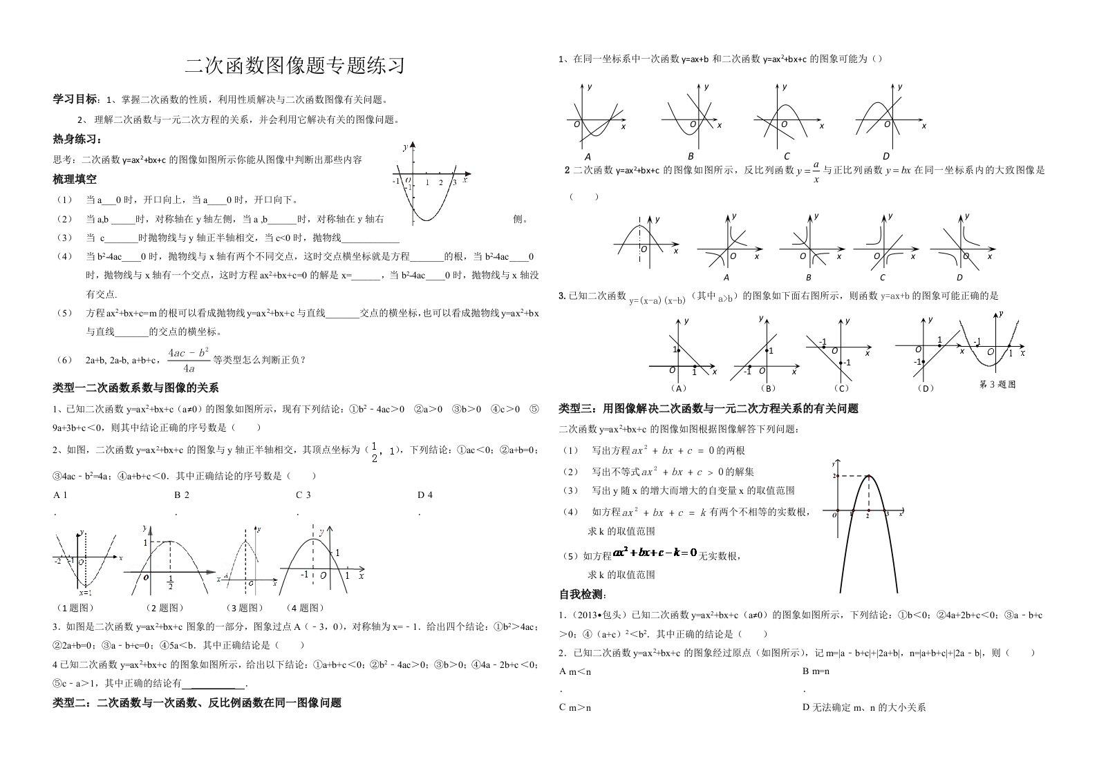 二次函数图像题-专题练习