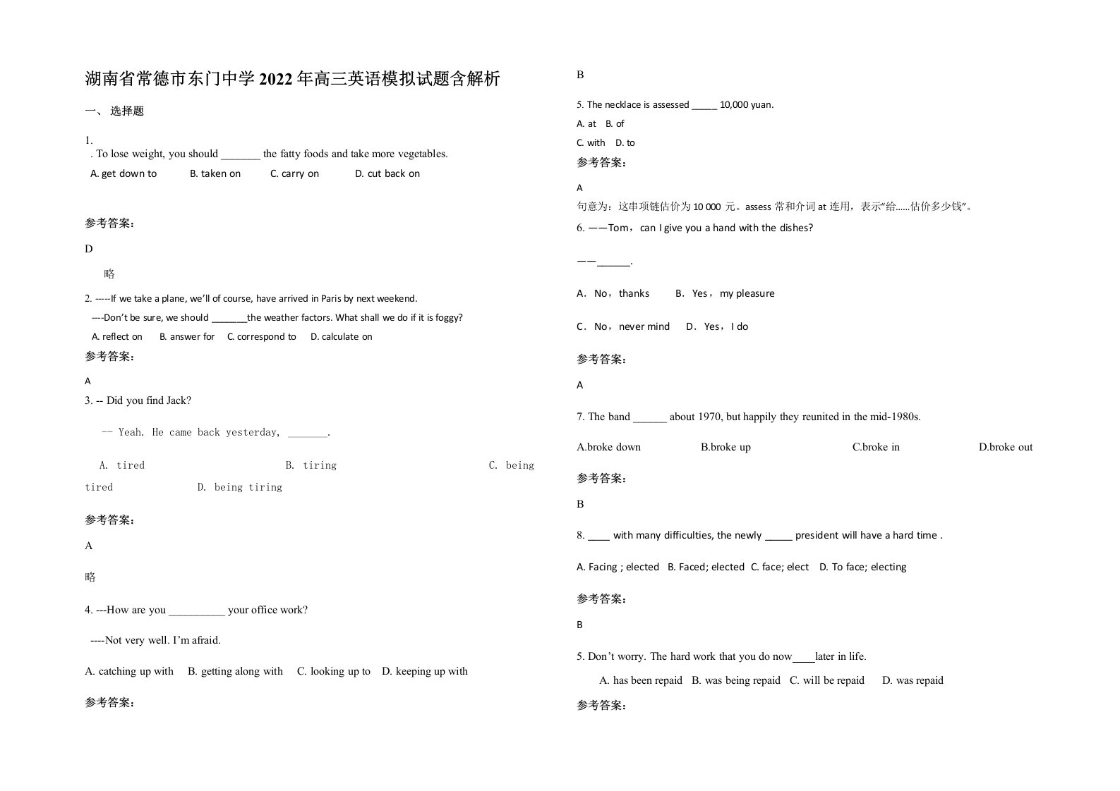 湖南省常德市东门中学2022年高三英语模拟试题含解析