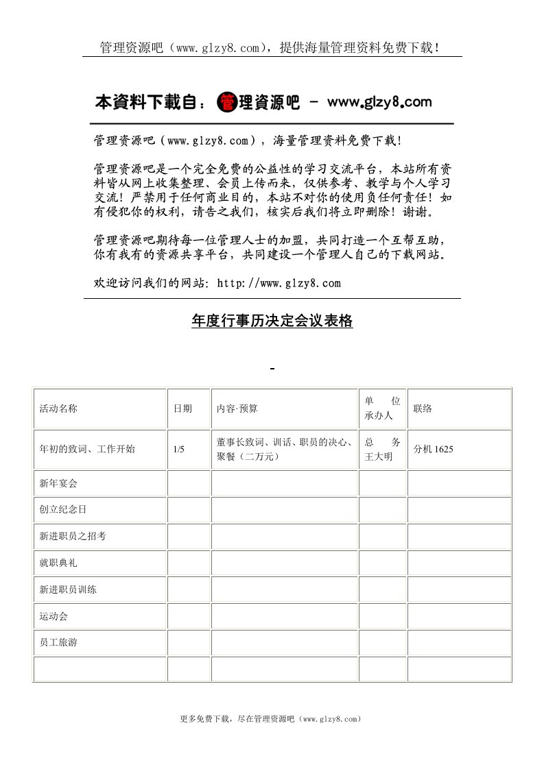 年度行事历决定会议表格