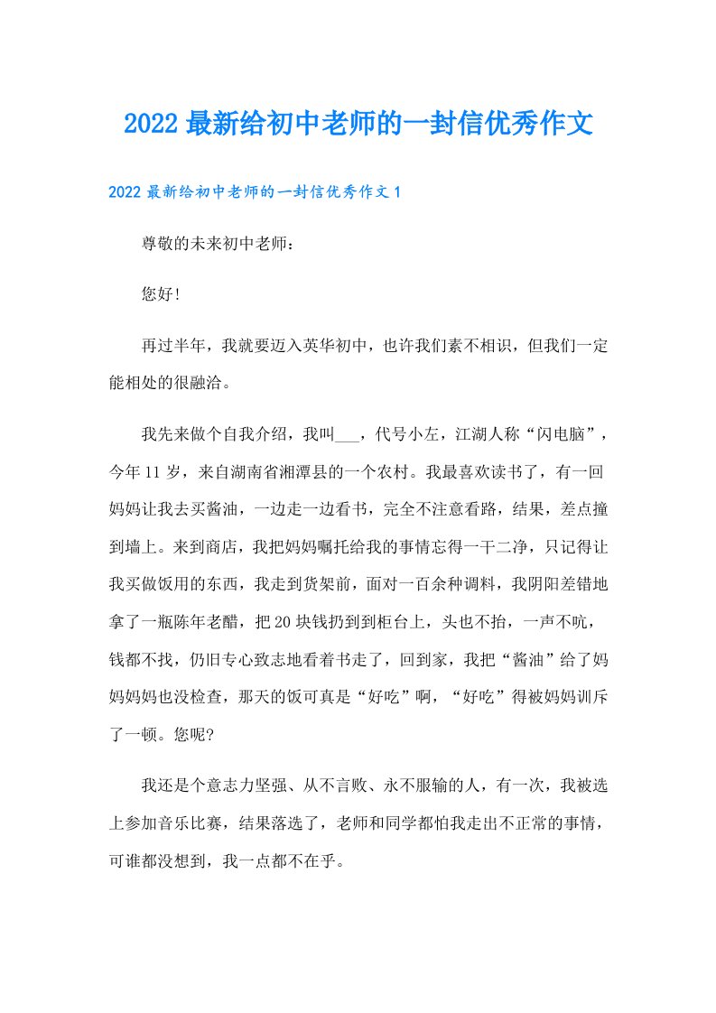 最新给初中老师的一封信优秀作文