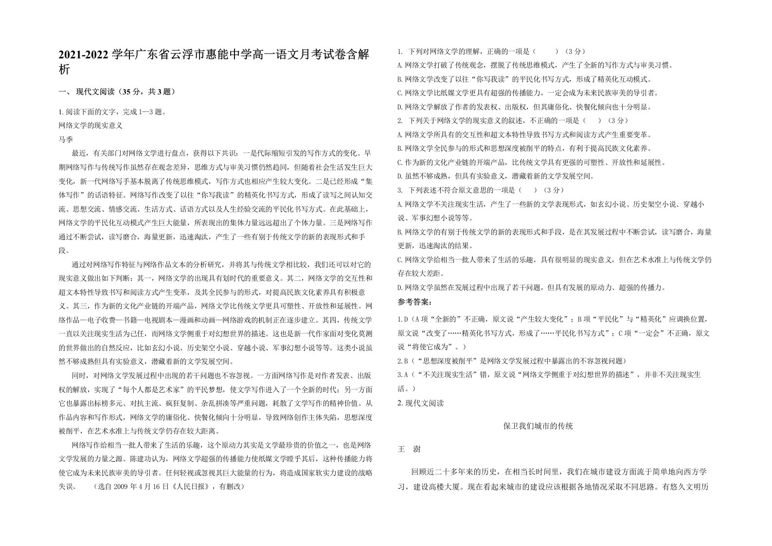 2021-2022学年广东省云浮市惠能中学高一语文月考试卷含解析