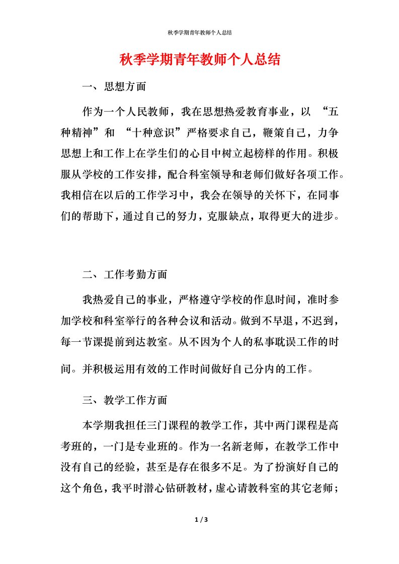 秋季学期青年教师个人总结