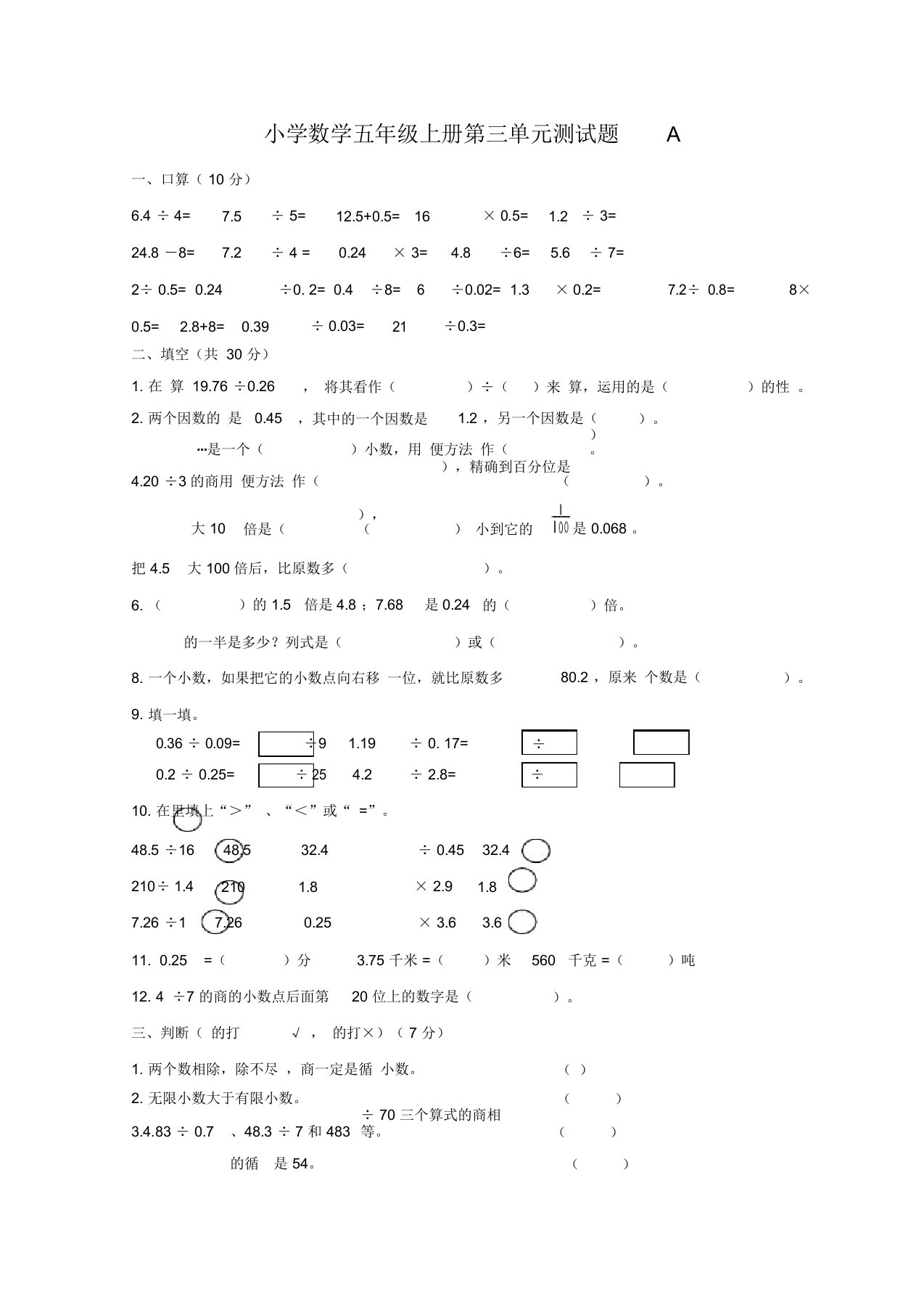 小学数学五年级上册第三单元测试题a