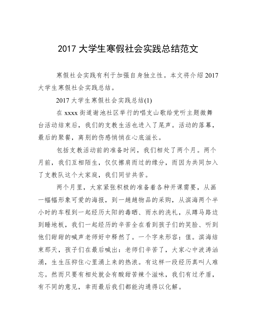 2017大学生寒假社会实践总结范文