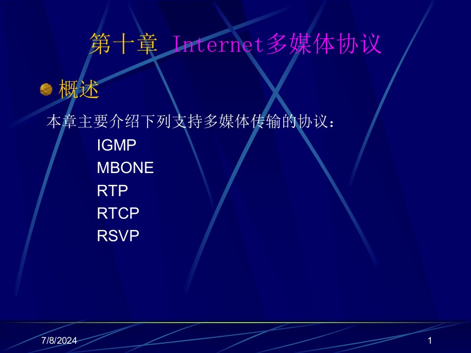 [精选]Internet多媒体协议