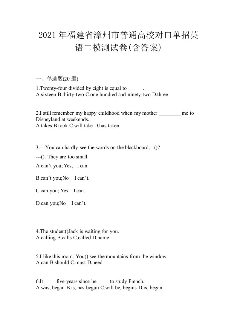 2021年福建省漳州市普通高校对口单招英语二模测试卷含答案