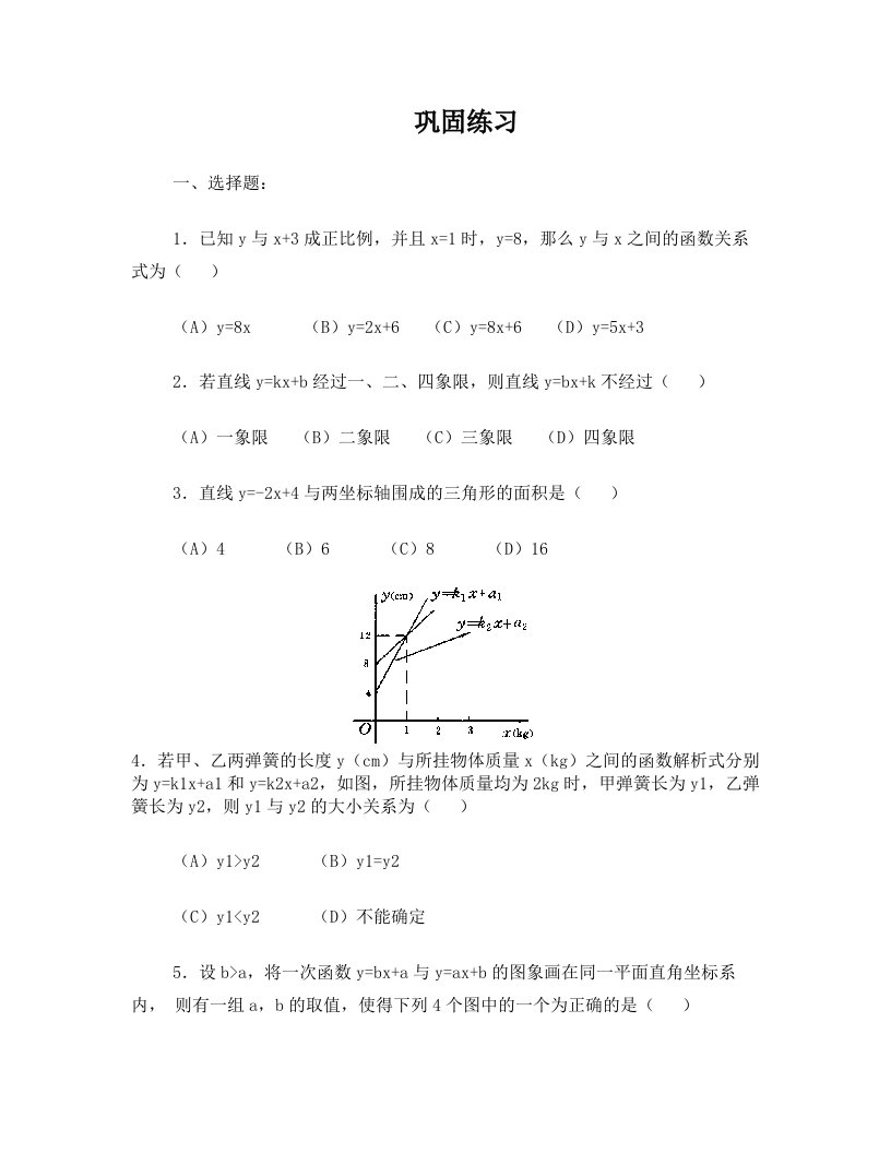 一次函数拔高题(含答案)