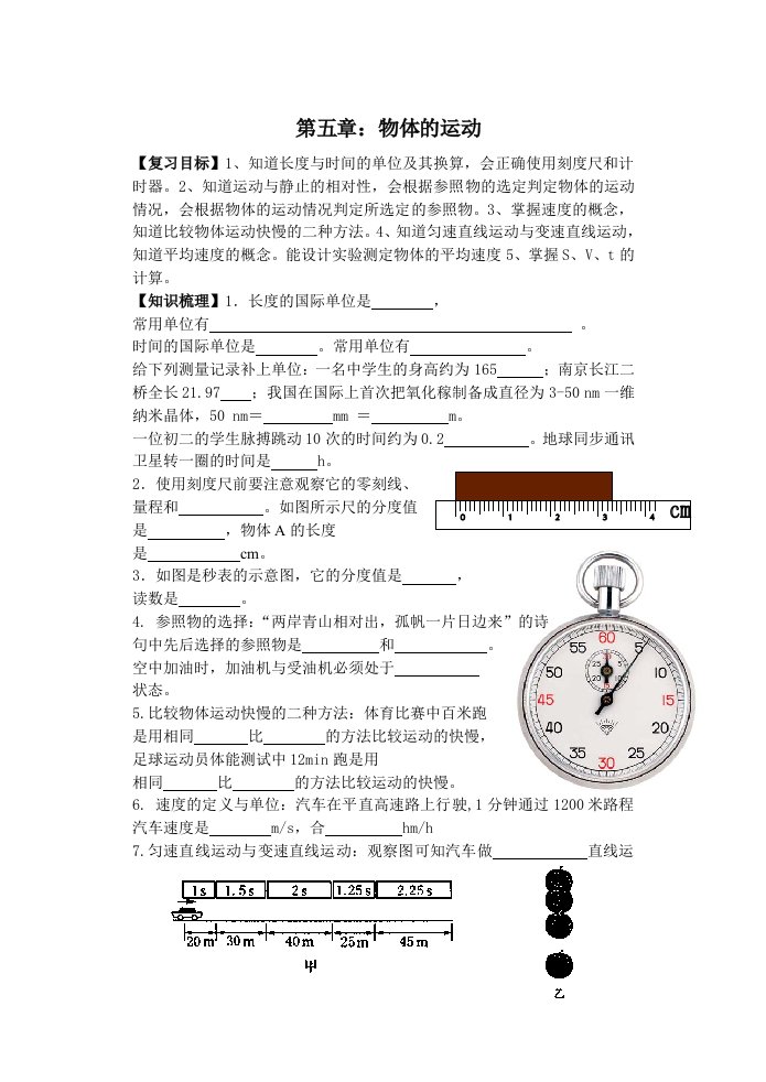 中考物理一轮教学案