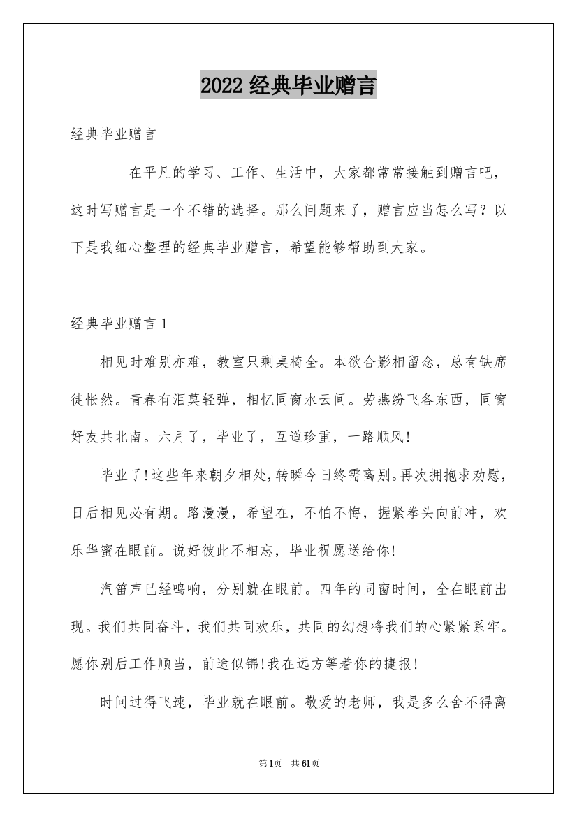 2022经典毕业赠言