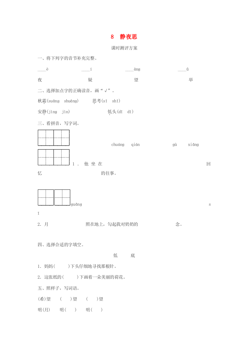 一年级语文下册