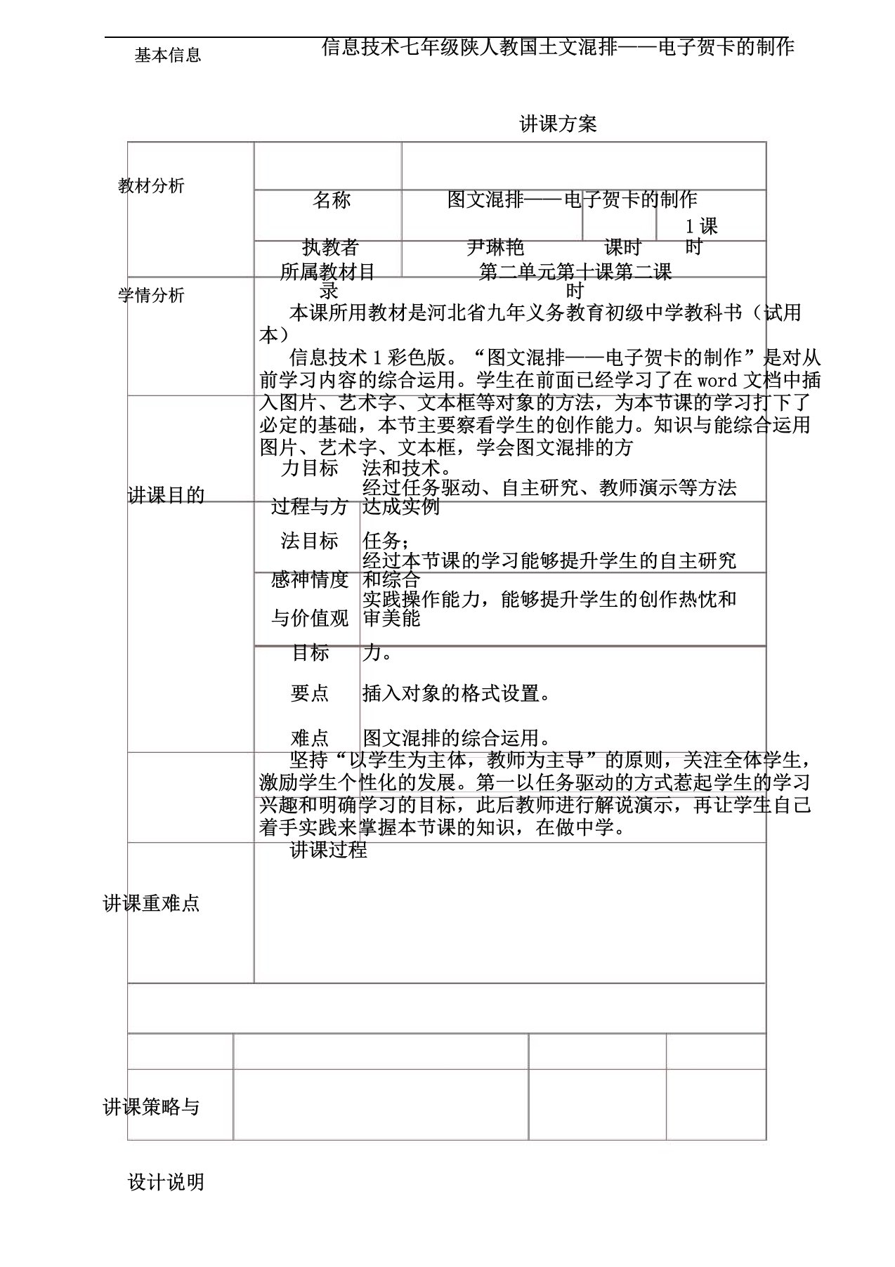 信息技术七年级陕人教版图文混排——电子贺卡制作