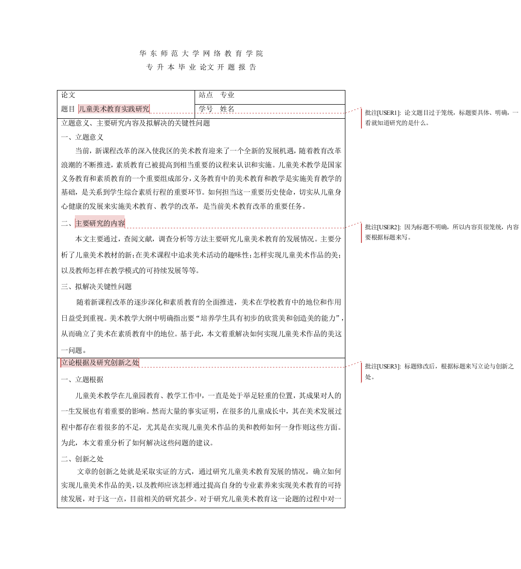 儿童美术教育实践研究开题报告