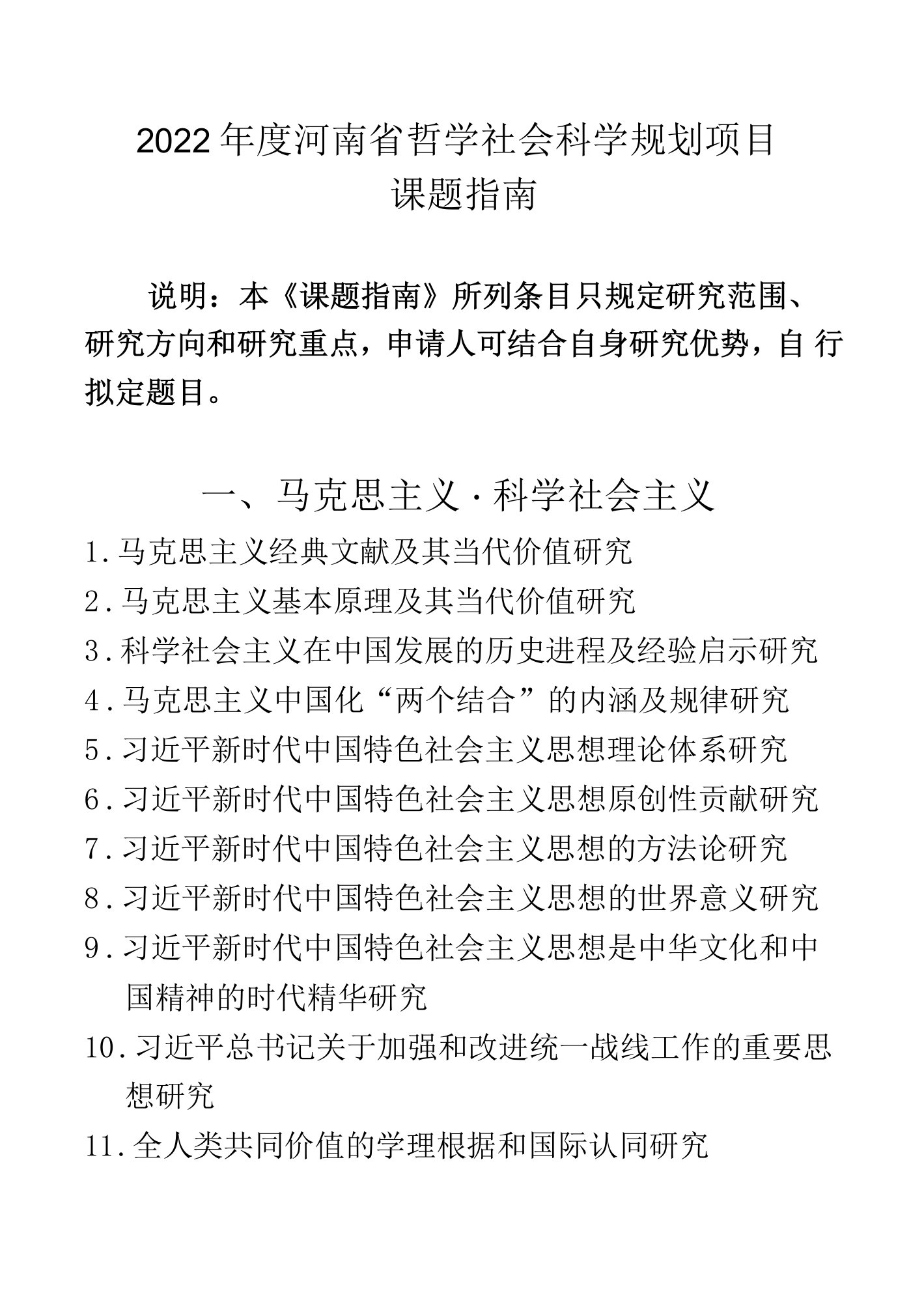 2022年度河南省哲学社会科学规划项目课题指南