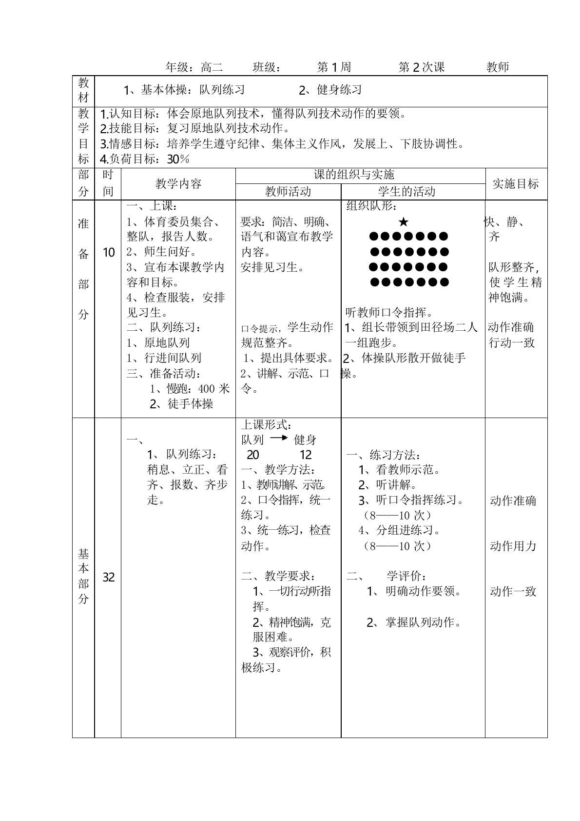 高二年级体育课教案全集