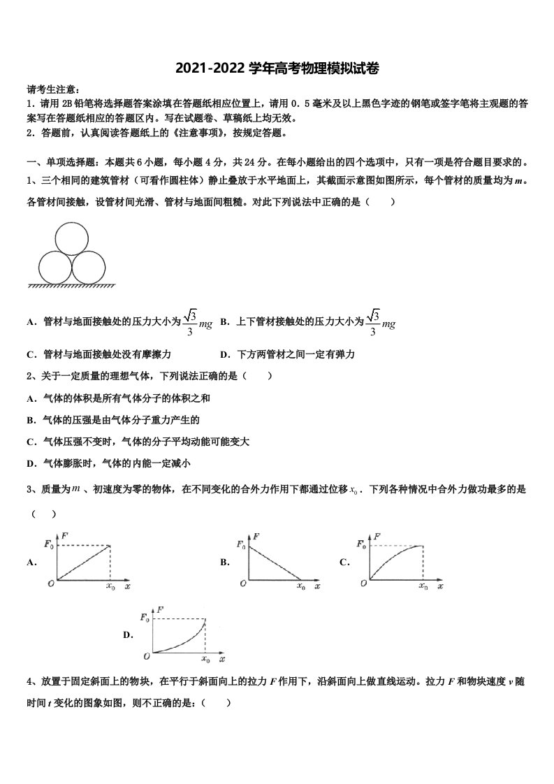 浙江省绍兴市诸暨中学2022年高三第二次联考物理试卷含解析