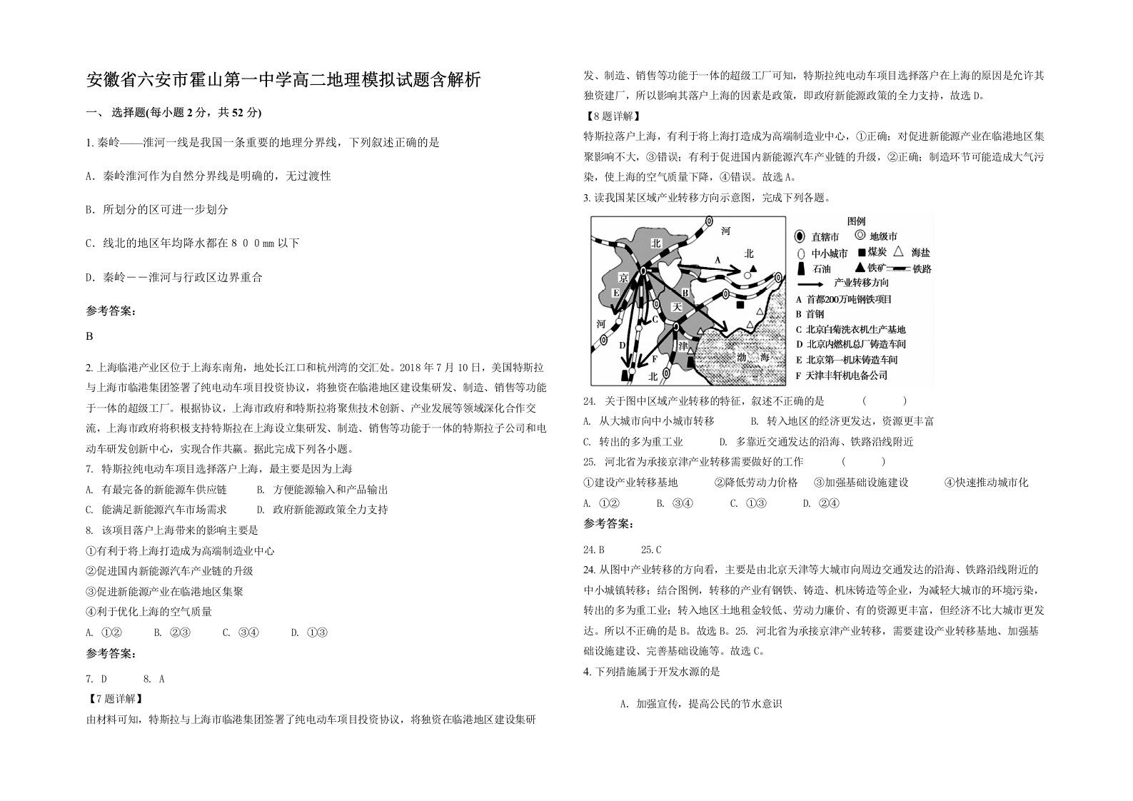 安徽省六安市霍山第一中学高二地理模拟试题含解析