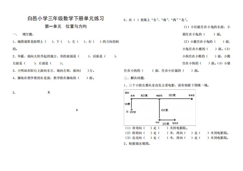 精心整理全册新人教版小学数学三年级下册单元测试卷