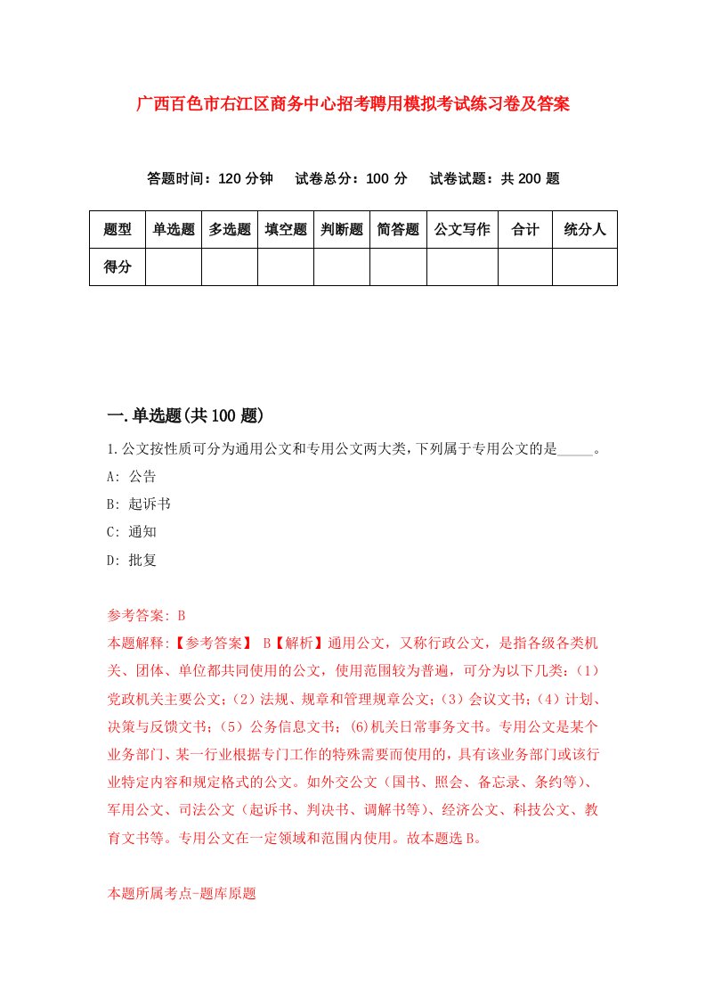 广西百色市右江区商务中心招考聘用模拟考试练习卷及答案第0次