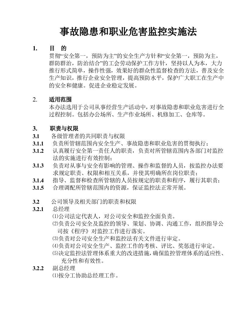 安全生产劳动保护检查员季度报表