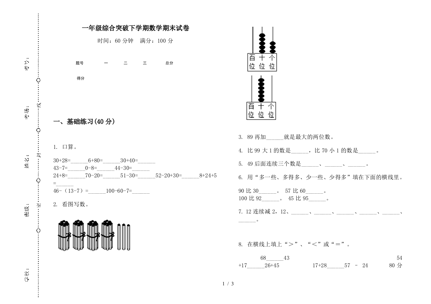 一年级综合突破下学期数学期末试卷