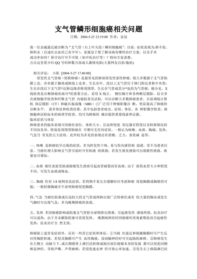 支气管鳞形细胞癌相关问题