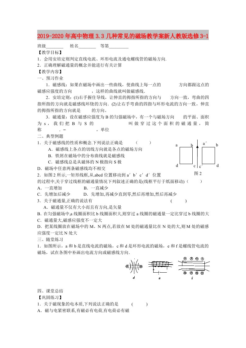 2019-2020年高中物理3.3几种常见的磁场教学案新人教版选修3-1