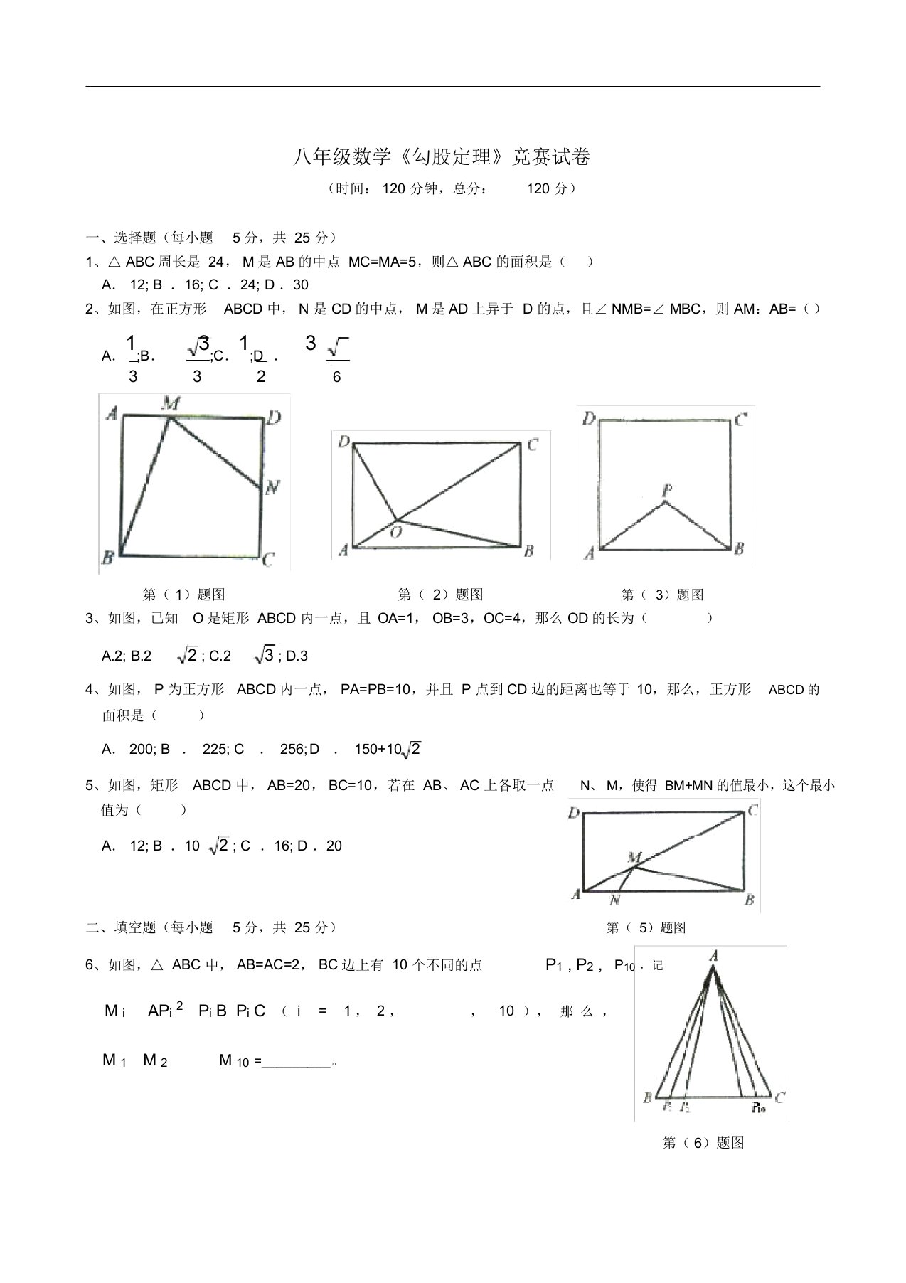 勾股定理竞赛试卷(含解答)资料