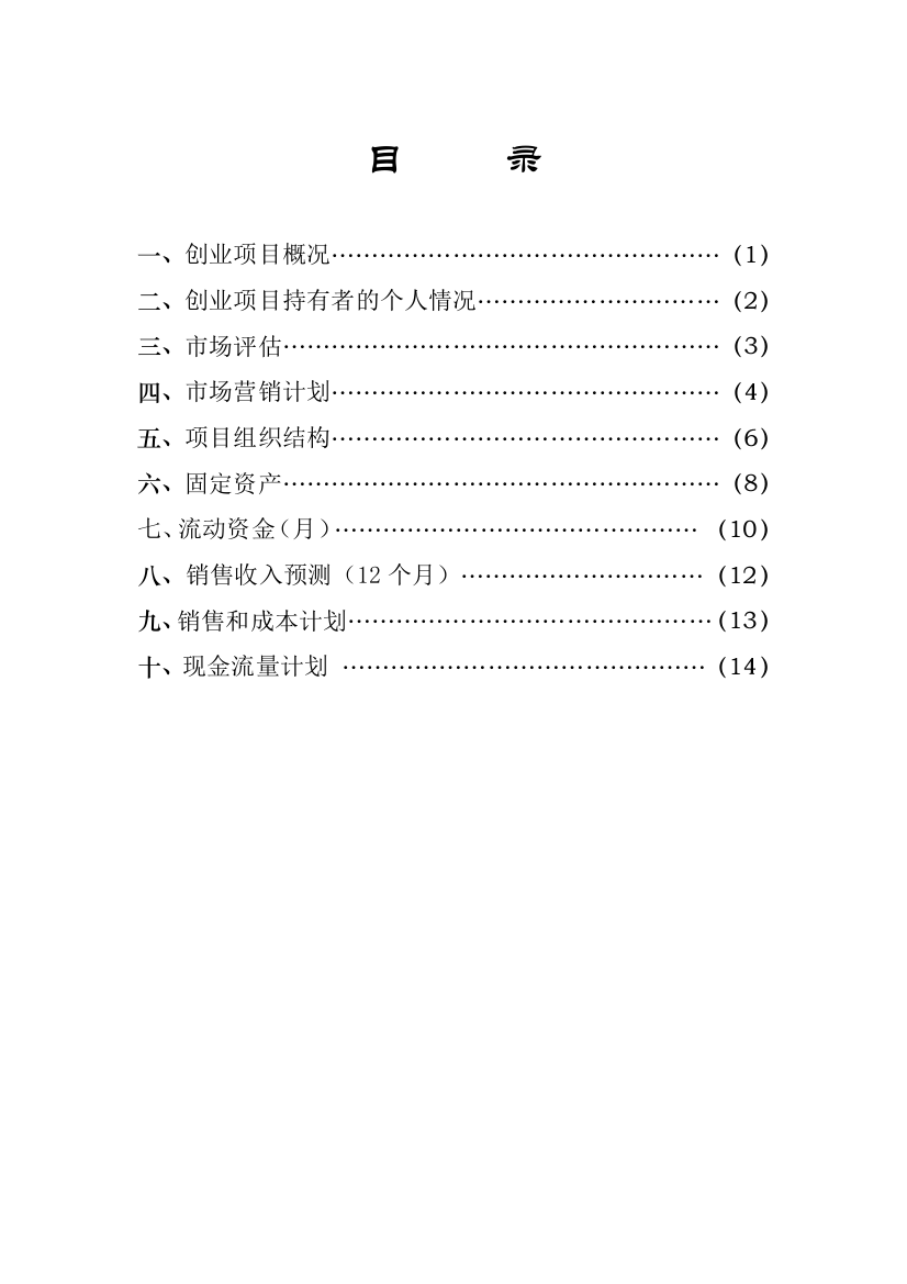 窗奇设计有限公司参赛策划书