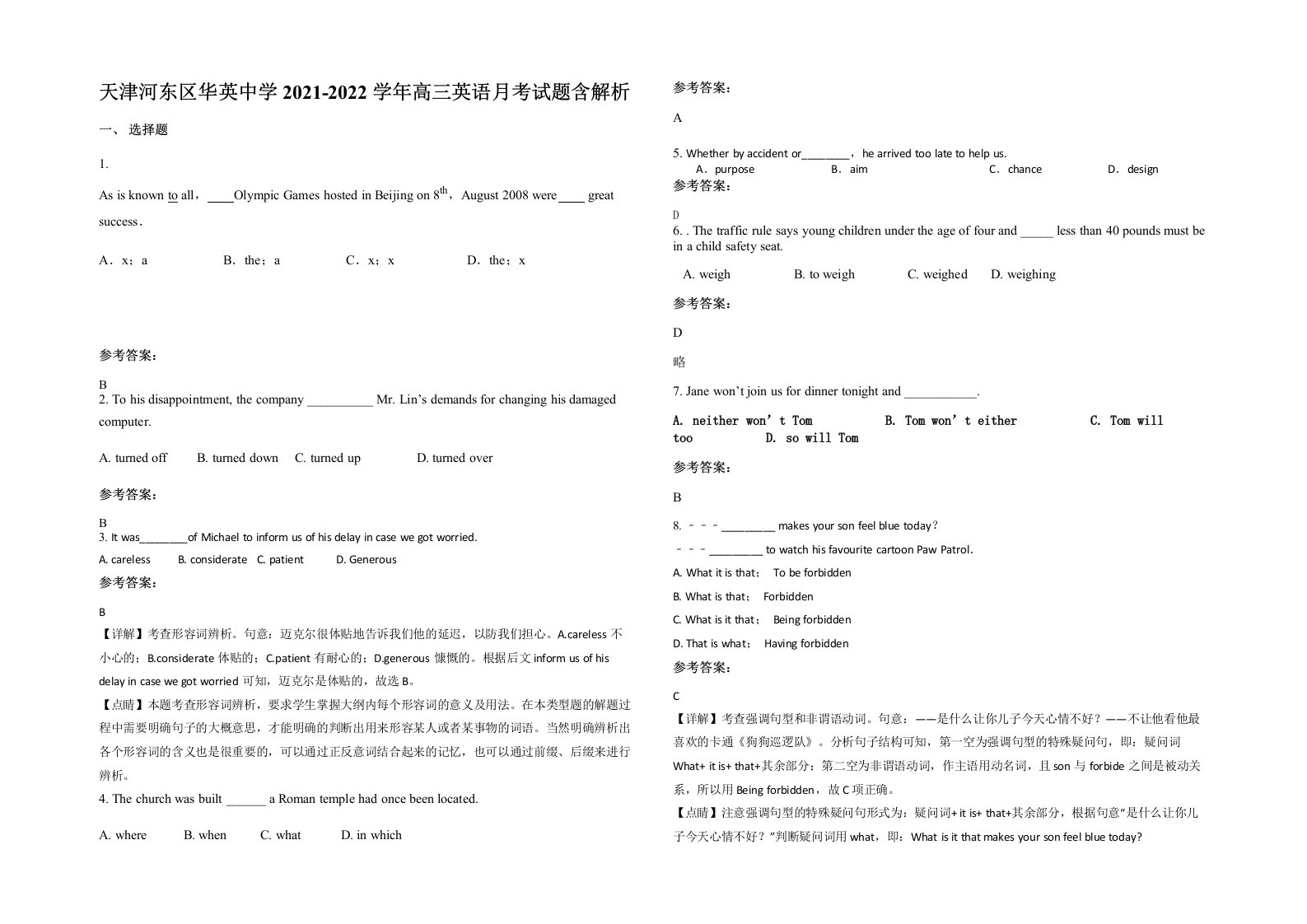 天津河东区华英中学2021-2022学年高三英语月考试题含解析