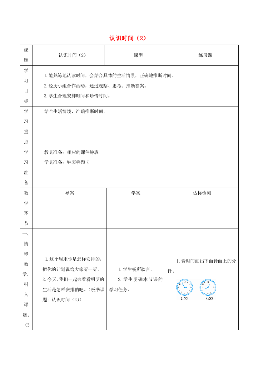 2021二年级数学上册