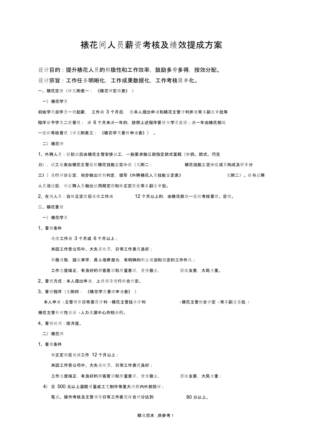 裱花间人员薪资考核及绩效提成方案