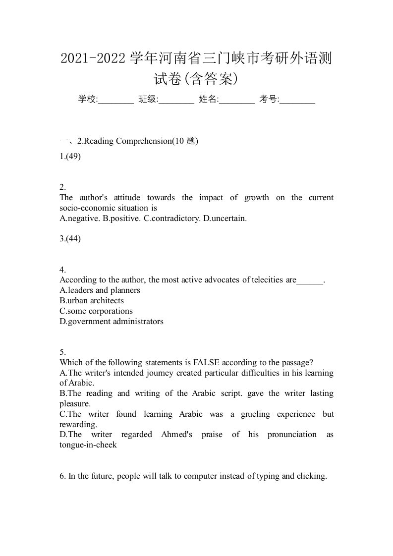 2021-2022学年河南省三门峡市考研外语测试卷含答案