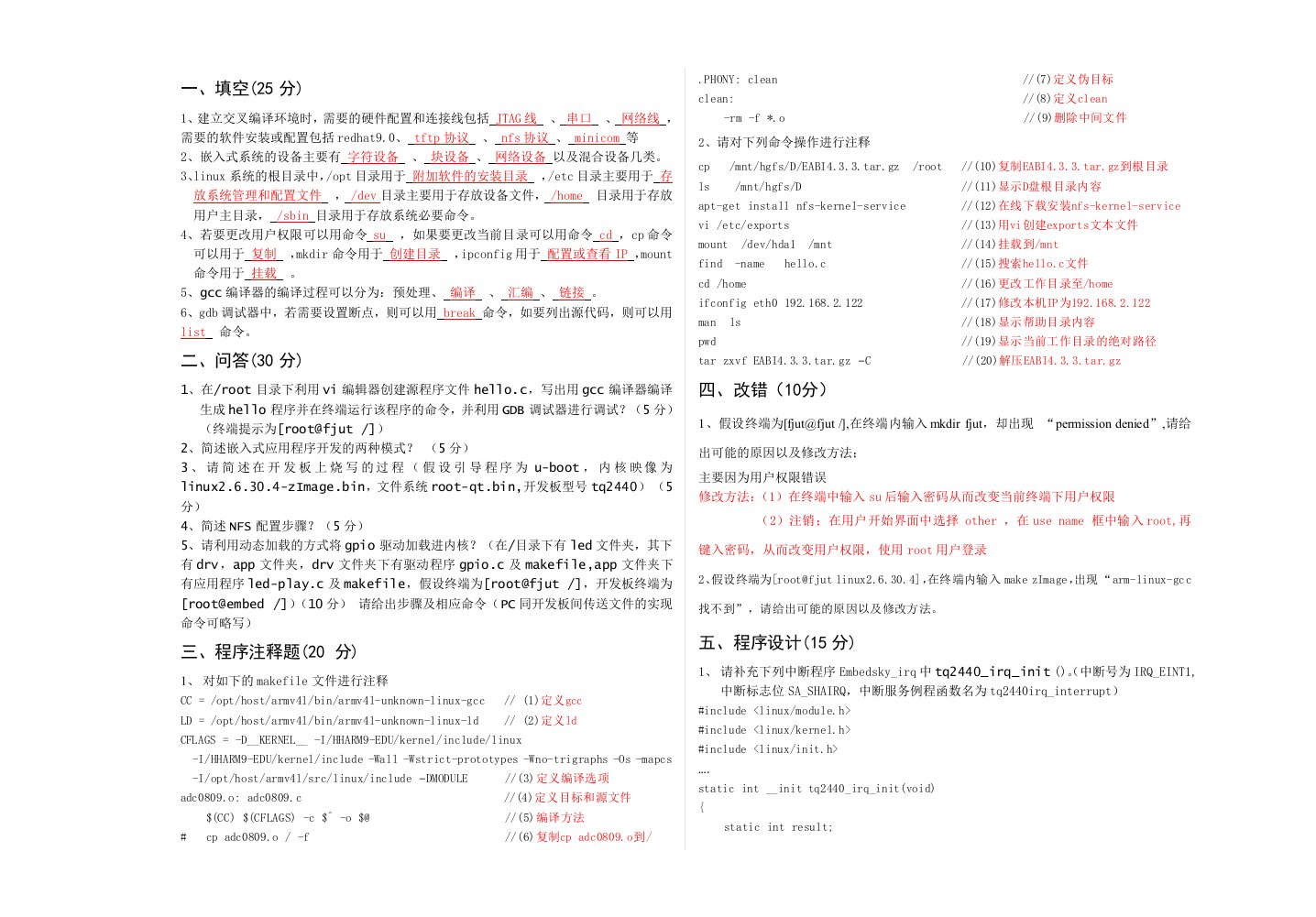 福建工程学院嵌入式系统12-13卷A