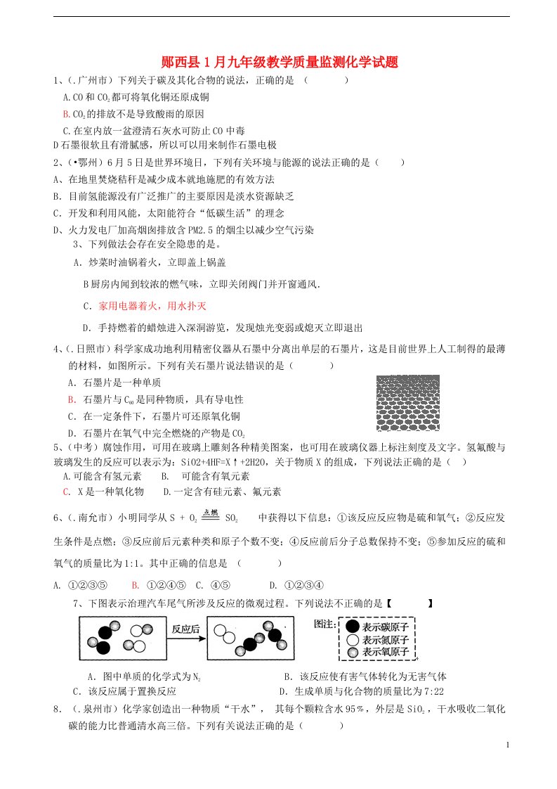 湖北省郧西县九级化学1月教学质量监测模拟试题