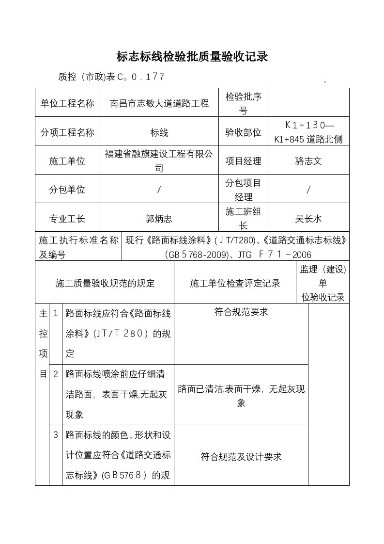 道路标志标线检验批质量验收记录