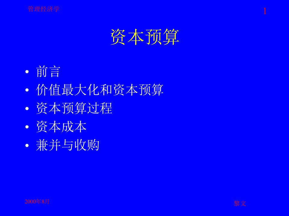 管理经济学15