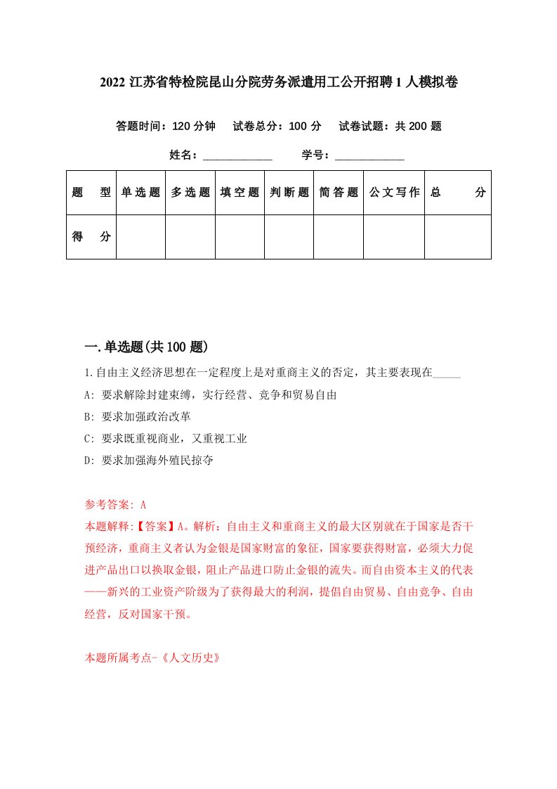 2022江苏省特检院昆山分院劳务派遣用工公开招聘1人模拟卷第14期